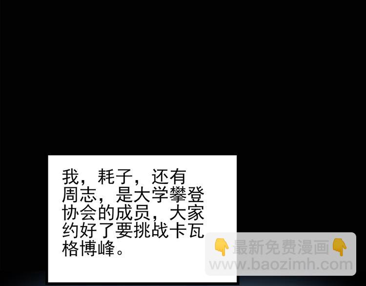 🍸怪奇实录 第130话 幸存者 第17页
