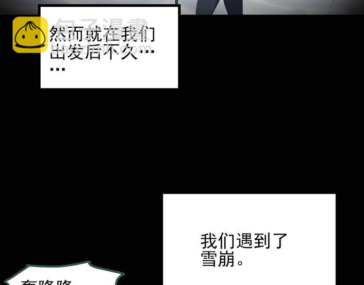 🍸怪奇实录 第130话 幸存者 第19页