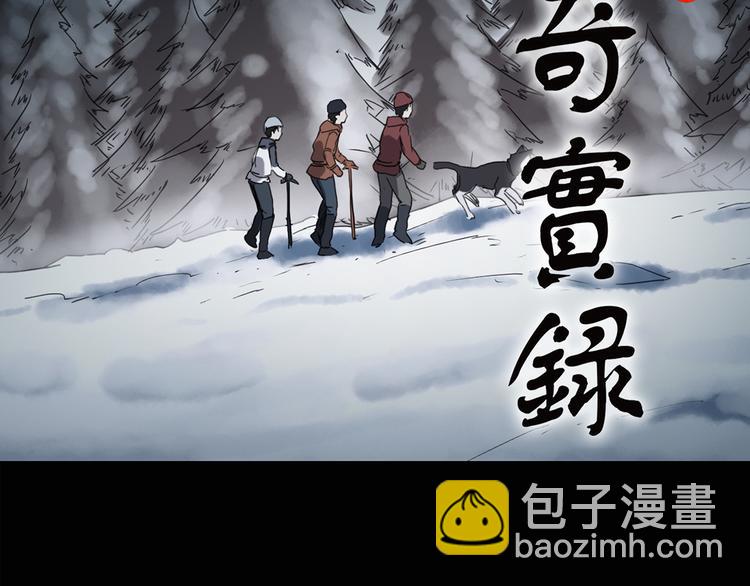 🍸怪奇实录 第130话 幸存者 第2页