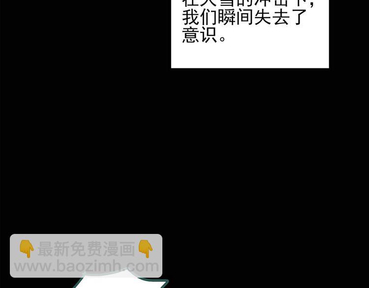🍸怪奇实录 第130话 幸存者 第23页