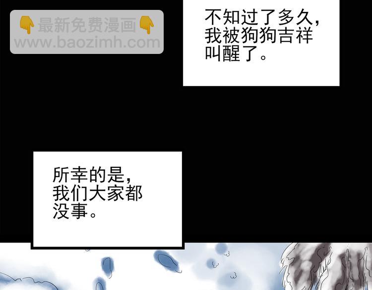 🍸怪奇实录 第130话 幸存者 第25页