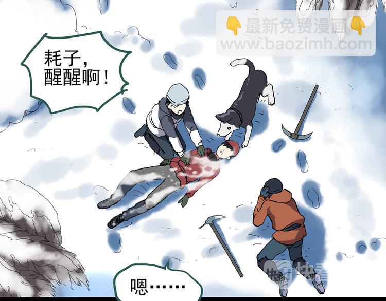🍸怪奇实录 第130话 幸存者 第26页