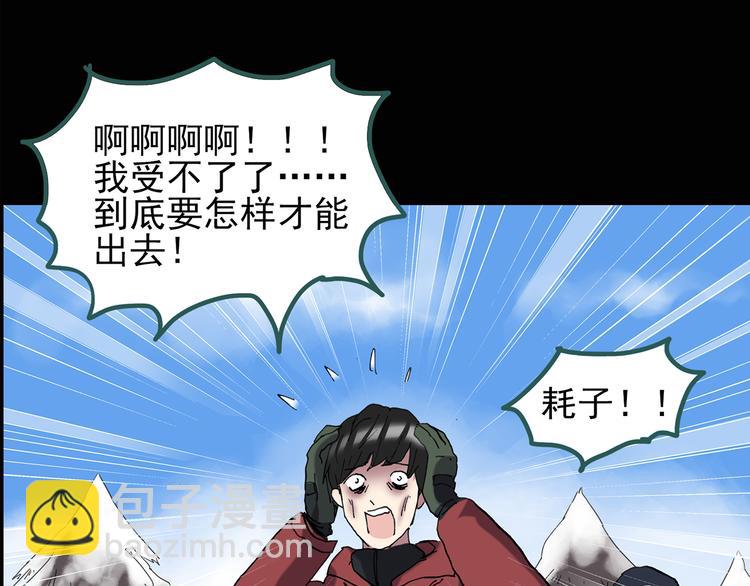 🍸怪奇实录 第130话 幸存者 第31页
