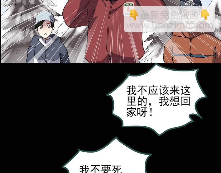 🍸怪奇实录 第130话 幸存者 第32页