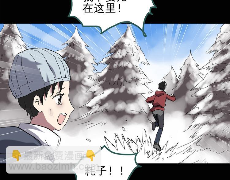 🍸怪奇实录 第130话 幸存者 第33页