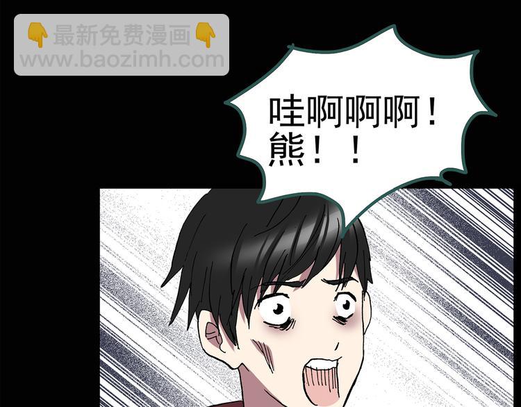 🍸怪奇实录 第130话 幸存者 第36页