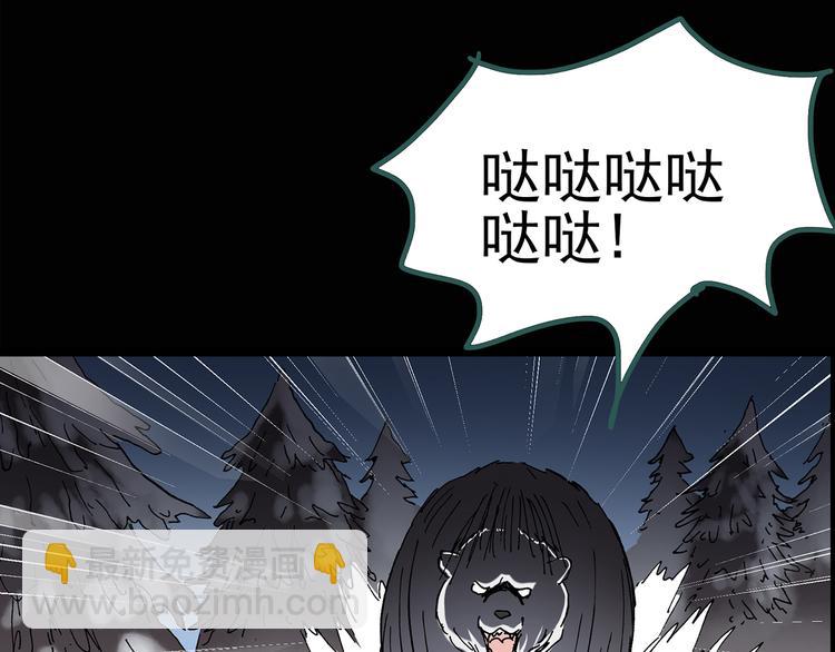 🍸怪奇实录 第130话 幸存者 第39页