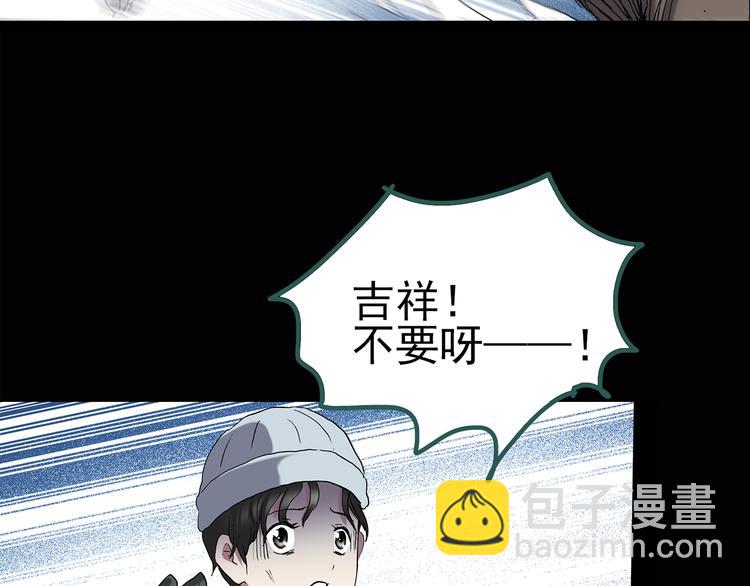 🍸怪奇实录 第130话 幸存者 第42页