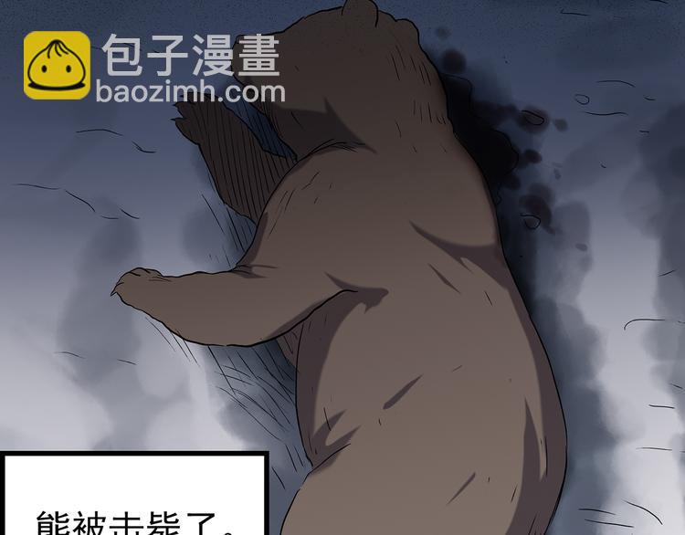 🍸怪奇实录 第130话 幸存者 第47页
