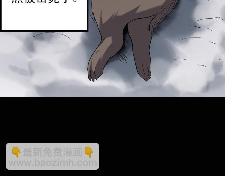 🍸怪奇实录 第130话 幸存者 第48页