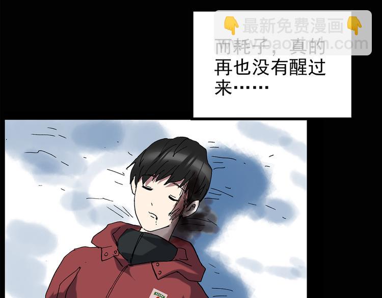 🍸怪奇实录 第130话 幸存者 第49页