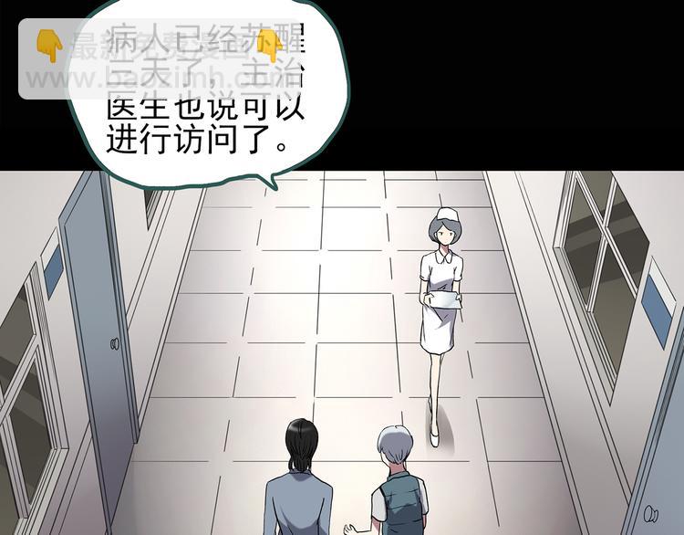 🍸怪奇实录 第130话 幸存者 第7页