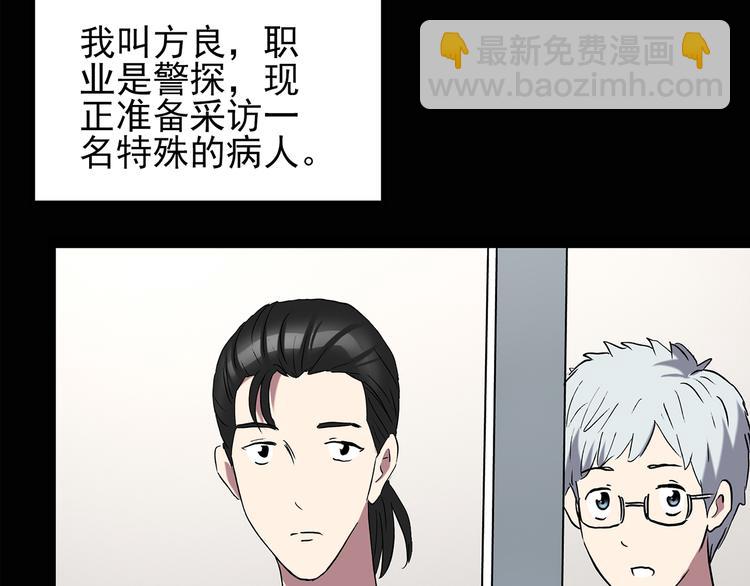 🍸怪奇实录 第130话 幸存者 第9页