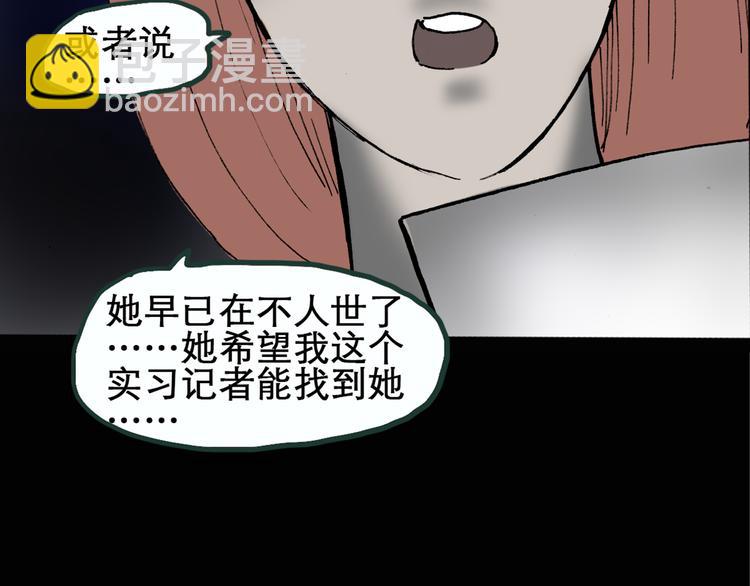 🍸怪奇实录 第14话 黑色牡丹花· 照片2 第11页