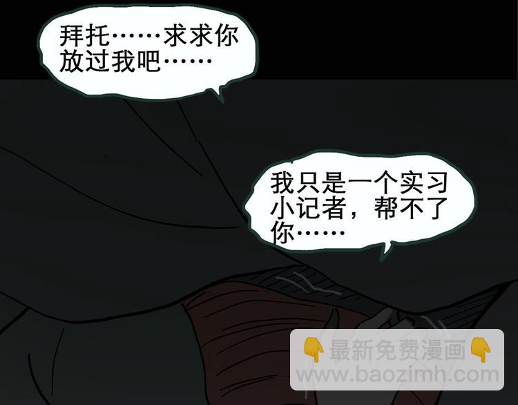 🍸怪奇实录 第14话 黑色牡丹花· 照片2 第48页