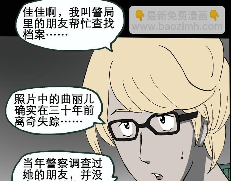 🍸怪奇实录 第14话 黑色牡丹花· 照片2 第5页
