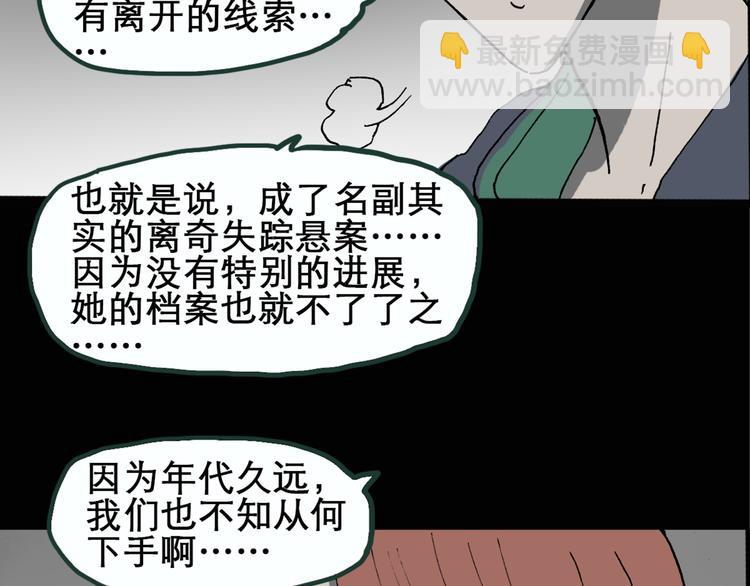 🍸怪奇实录 第14话 黑色牡丹花· 照片2 第6页