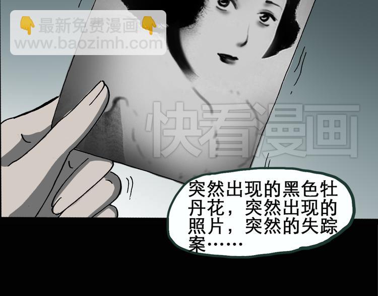 🍸怪奇实录 第14话 黑色牡丹花· 照片2 第9页