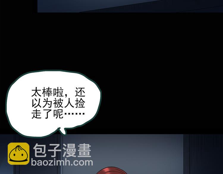🍸怪奇实录 第132话 扮演游戏 第14页