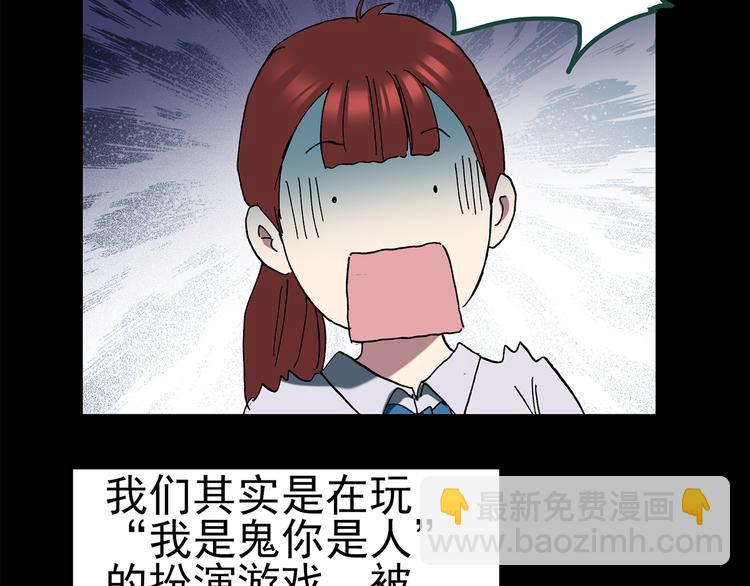 🍸怪奇实录 第132话 扮演游戏 第39页
