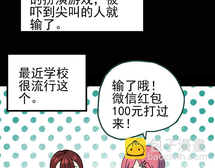 🍸怪奇实录 第132话 扮演游戏 第40页