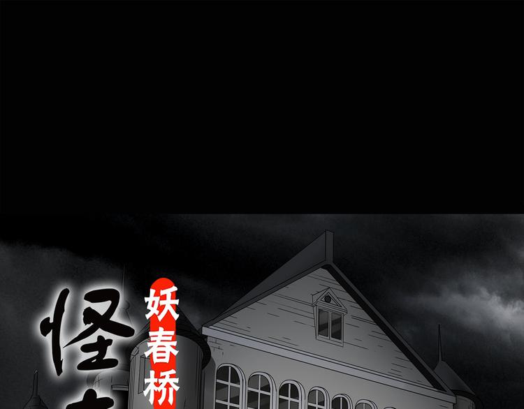 🍸怪奇实录 第134话 古堡魅影1 第1页