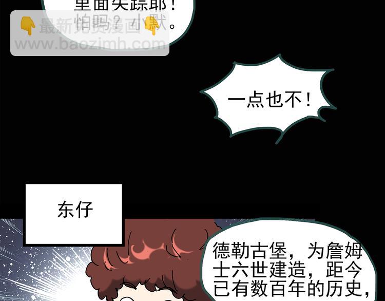 🍸怪奇实录 第134话 古堡魅影1 第11页