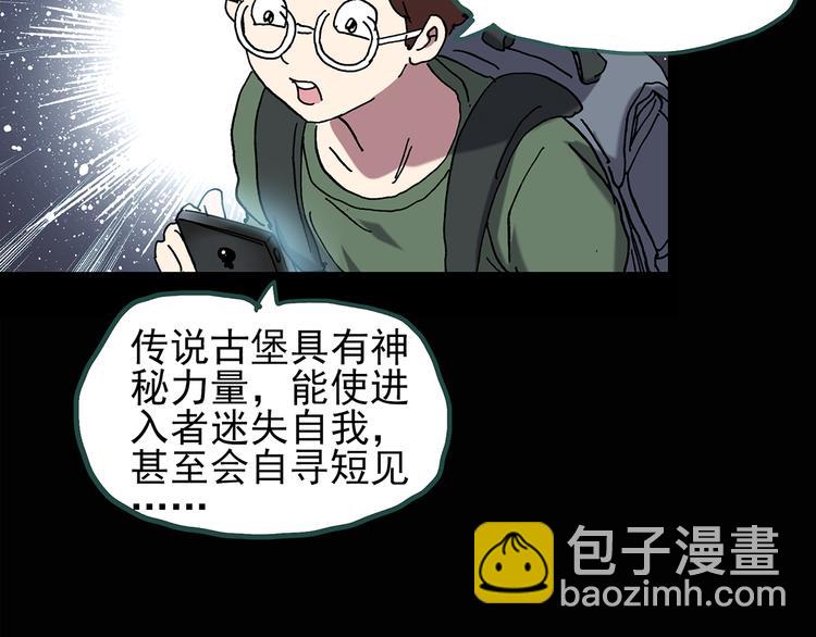 🍸怪奇实录 第134话 古堡魅影1 第12页