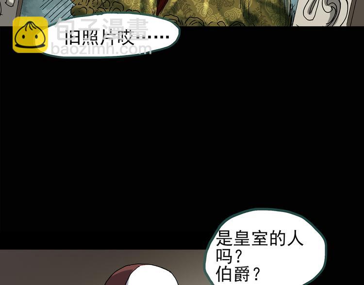 🍸怪奇实录 第134话 古堡魅影1 第34页