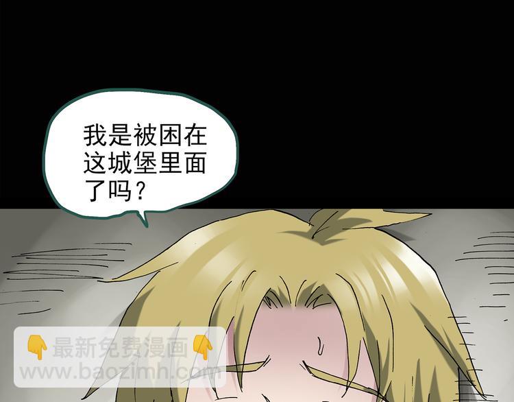 🍸怪奇实录 第136话 古堡魅影3 第42页