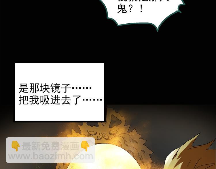 🍸怪奇实录 第136话 古堡魅影3 第47页