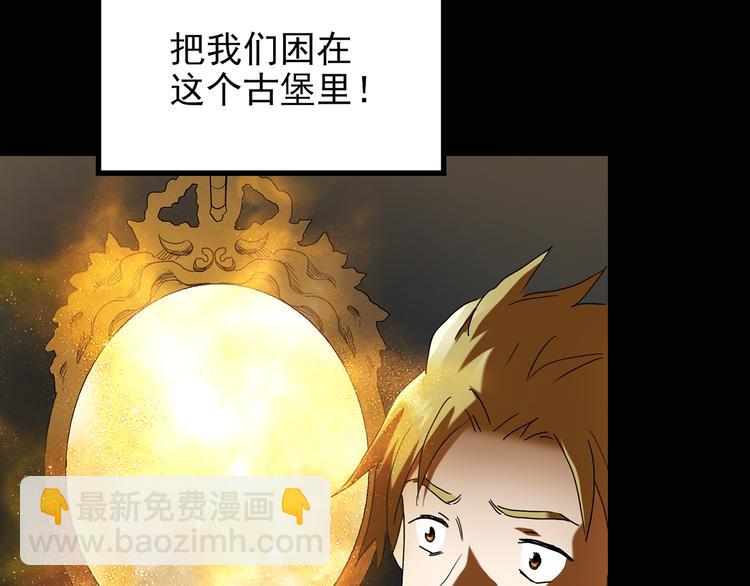 🍸怪奇实录 第138话 古堡魅影 终 第12页