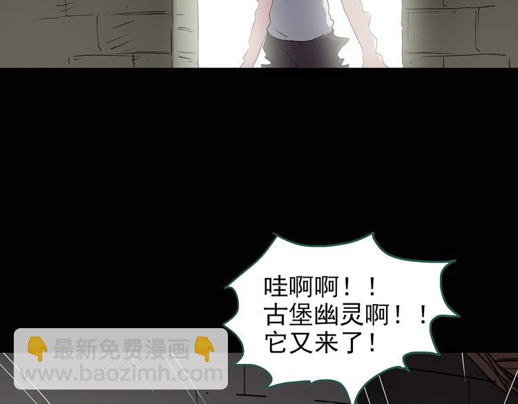 🍸怪奇实录 第138话 古堡魅影 终 第21页