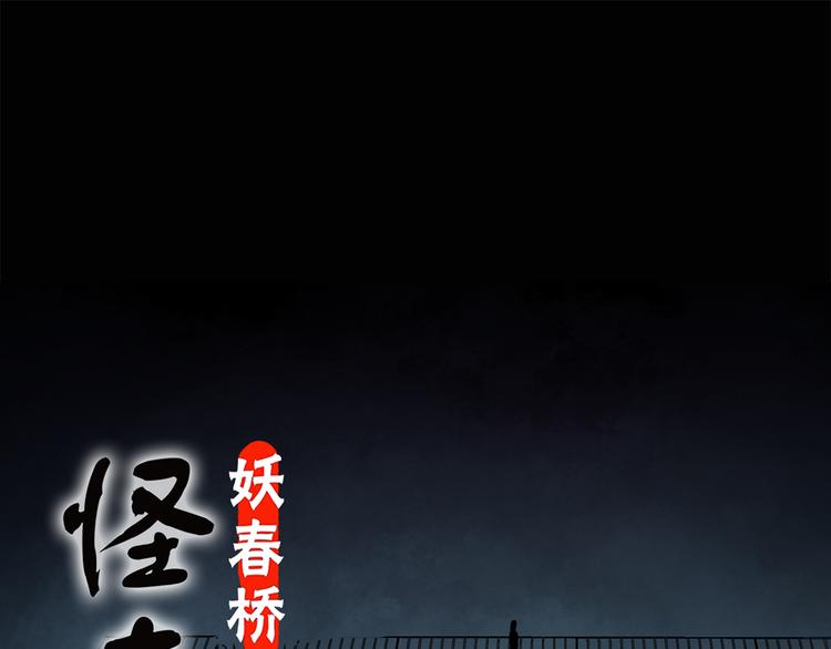 🍸怪奇实录 第140话 VR游戏 中 第1页