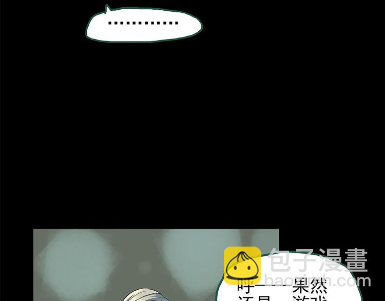 🍸怪奇实录 第140话 VR游戏 中 第28页