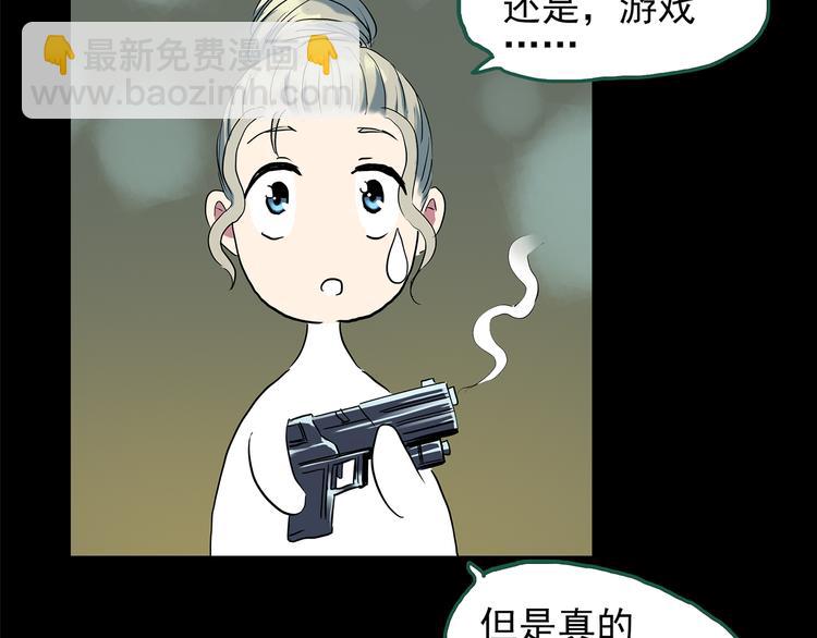 🍸怪奇实录 第140话 VR游戏 中 第29页