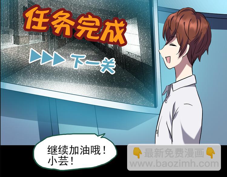 🍸怪奇实录 第140话 VR游戏 中 第31页