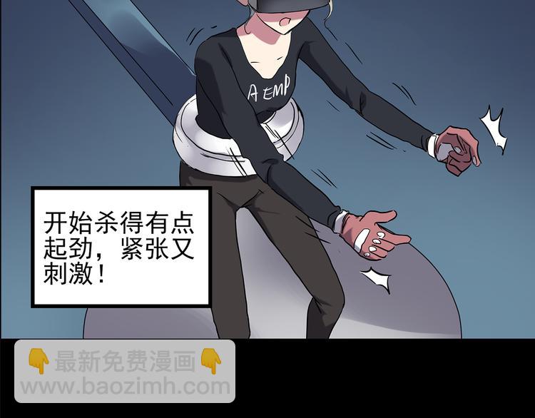 🍸怪奇实录 第140话 VR游戏 中 第33页