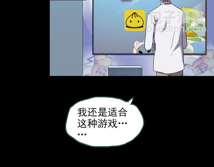🍸怪奇实录 第140话 VR游戏 中 第42页