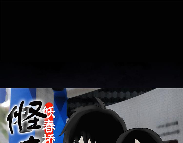 🍸怪奇实录 第144话 怪之狗 三 第1页