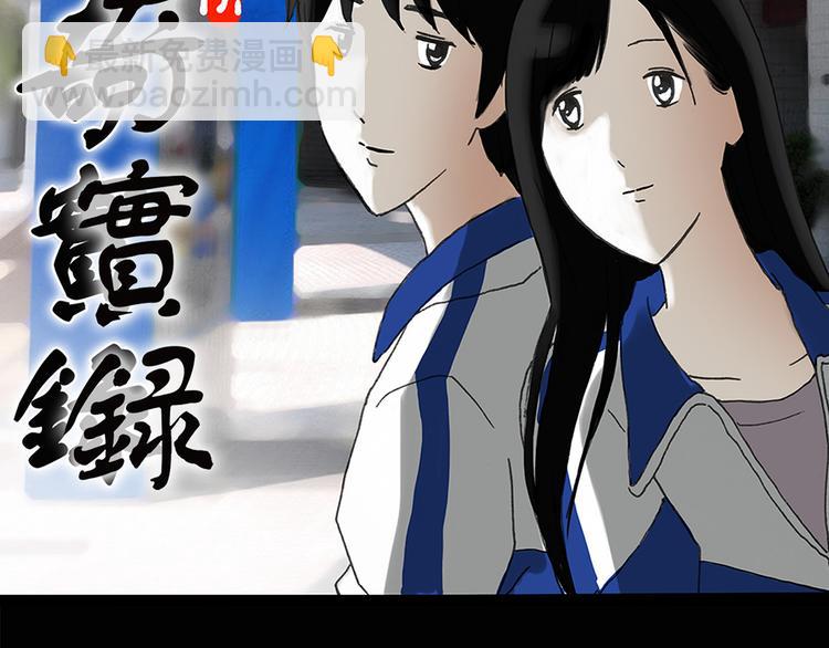 🍸怪奇实录 第144话 怪之狗 三 第2页