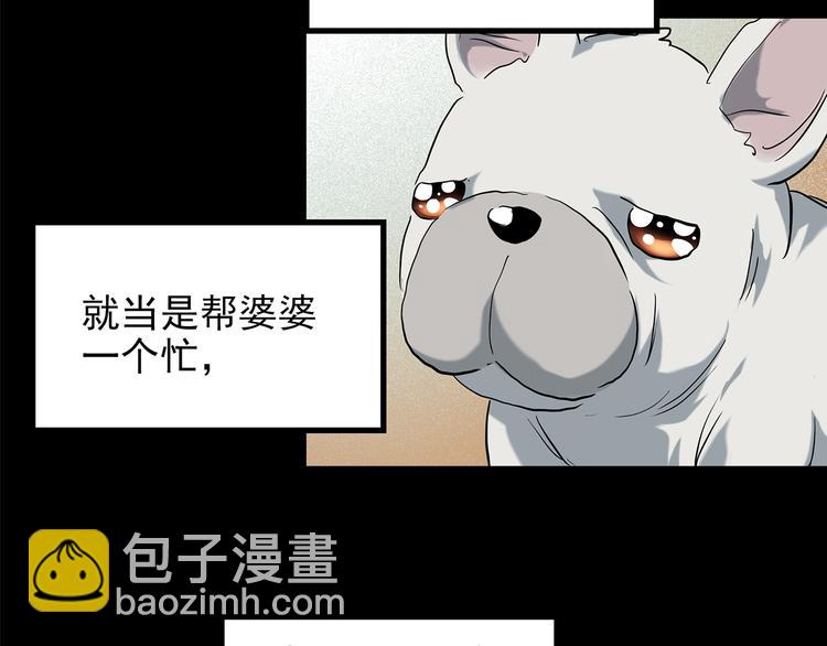 🍸怪奇实录 第144话 怪之狗 三 第27页