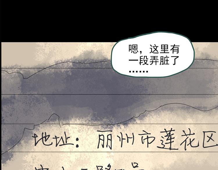 🍸怪奇实录 第144话 怪之狗 三 第29页