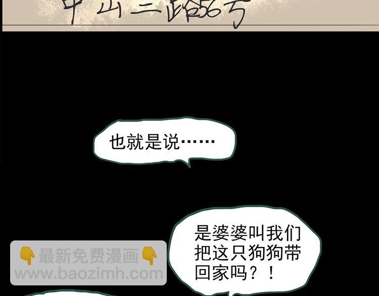 🍸怪奇实录 第144话 怪之狗 三 第30页