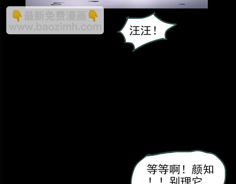 🍸怪奇实录 第144话 怪之狗 三 第49页