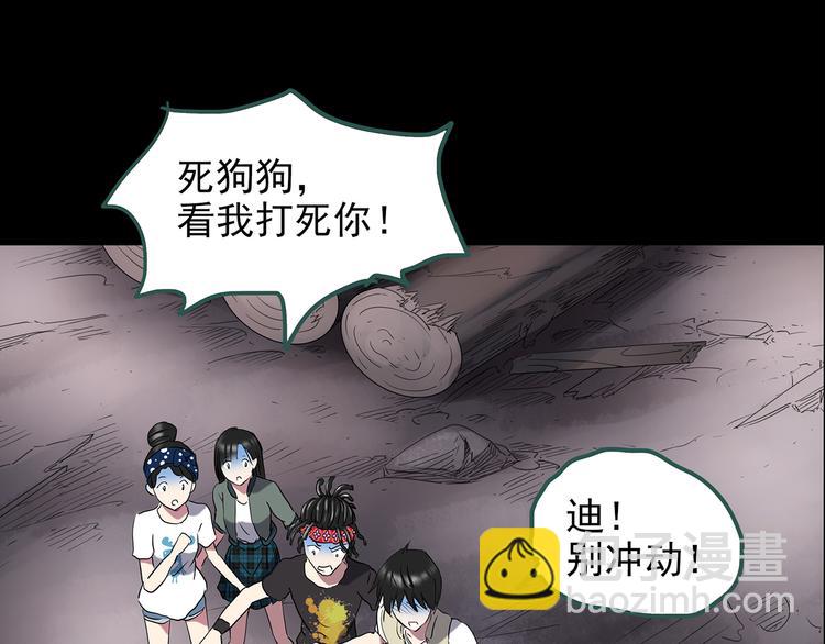 🍸怪奇实录 第144话 怪之狗 三 第8页