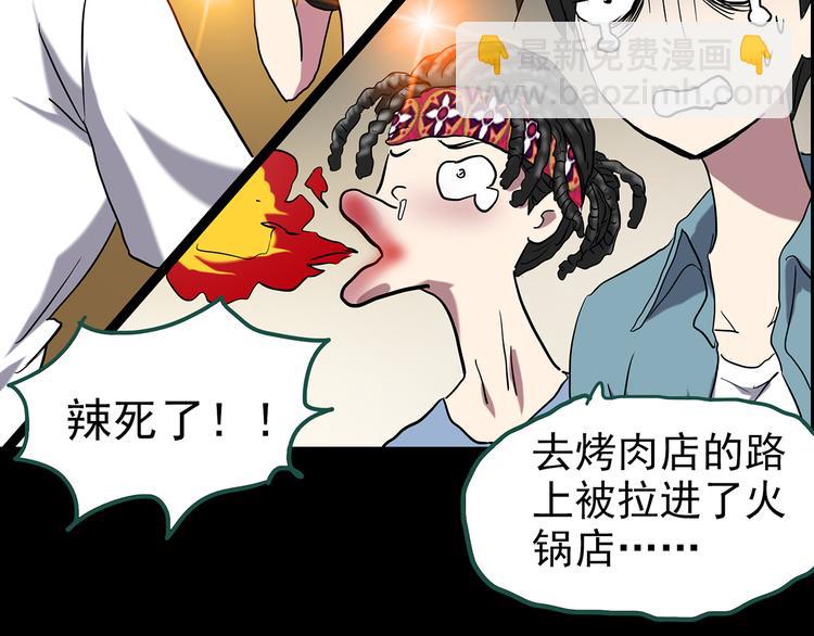 🍸怪奇实录 第146话 怪之狗 五 第13页
