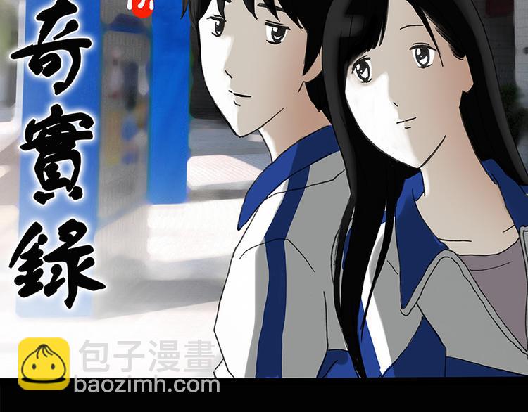 🍸怪奇实录 第146话 怪之狗 五 第2页
