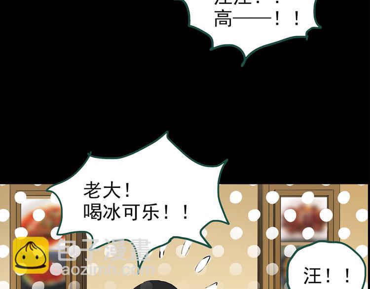 🍸怪奇实录 第146话 怪之狗 五 第20页