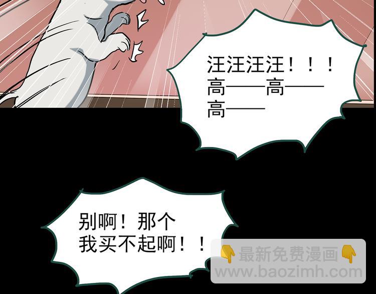 🍸怪奇实录 第146话 怪之狗 五 第26页